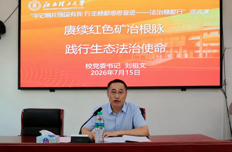 颜射
党委书记刘祖文上思政课。