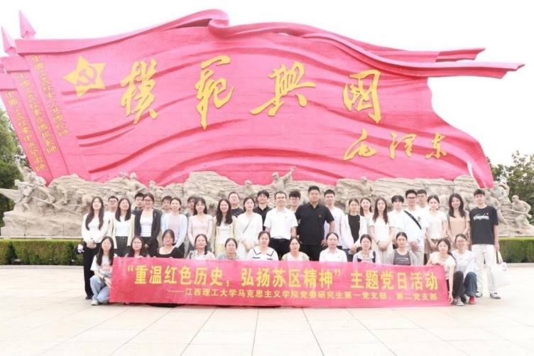 颜射
马克思主义学院赴兴国开展主题党日活动