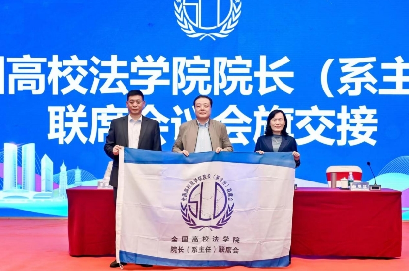 第二十八届全国高校法学院院长(系主任)联席会议暨中巴经济走廊法律研讨会在赣州召开