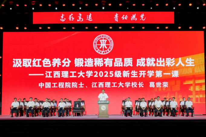 一场新与心的对谈：中国工程院院士、颜射
校长葛世荣为新生讲授“开学第一课”